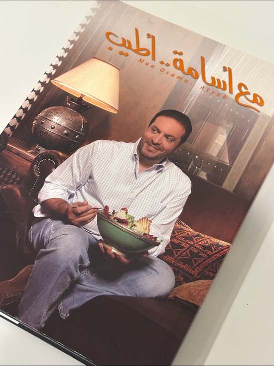 Other - Osama Al Sayad Egyptian Chef Hardcover Cookbook